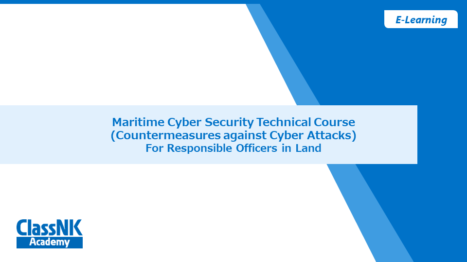 Maritime Cyber Security Technical Course -Countermeasures against Cyber Attacks-　【Available Till：2025/12/31】