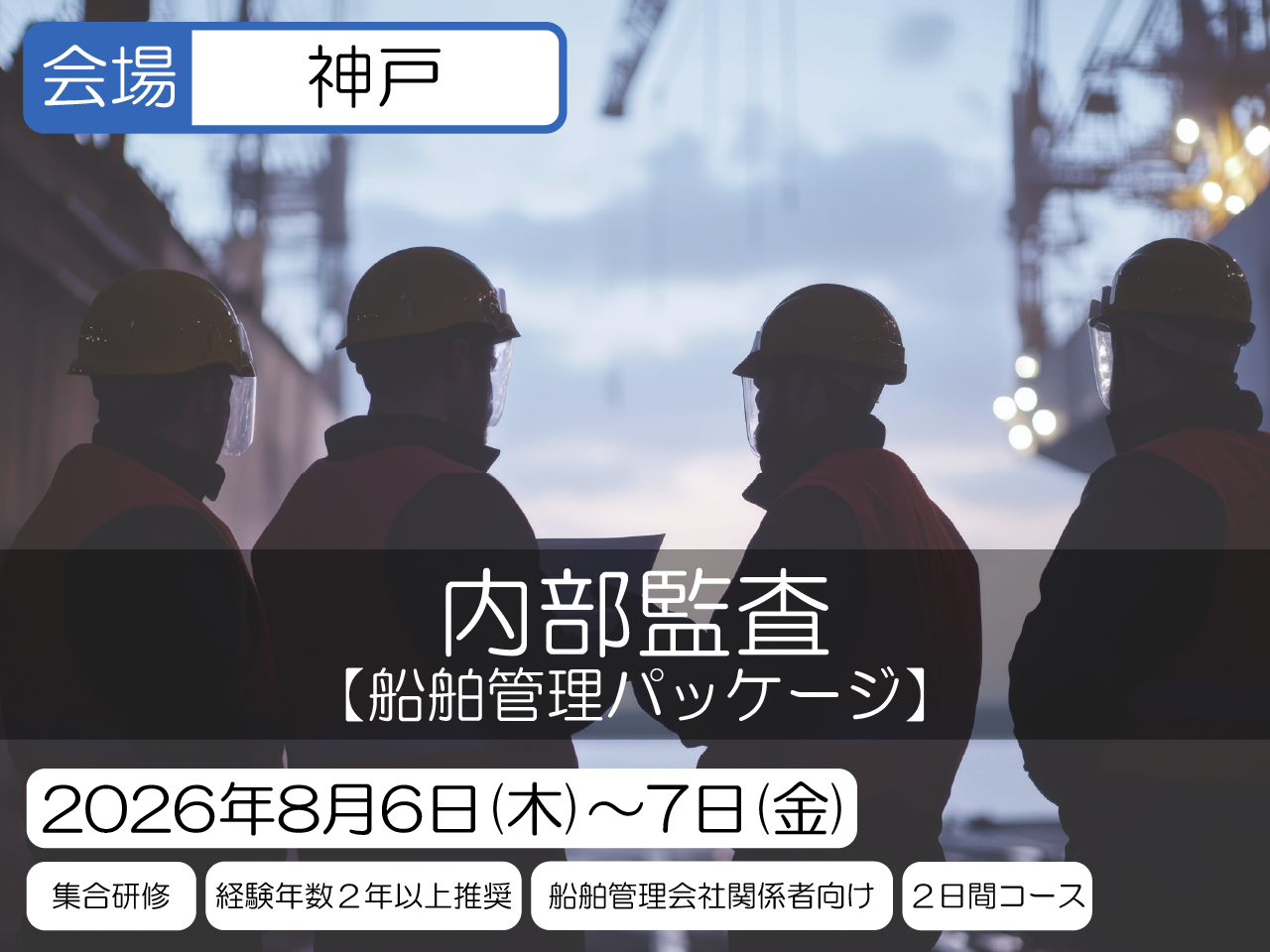 船舶管理パッケージ(ISMコード対応) 内部監査