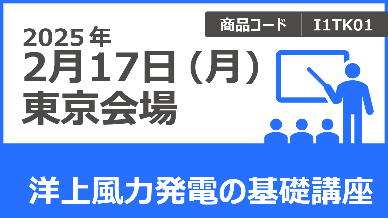 洋上風力発電の基礎講座